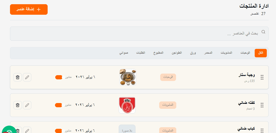 إدارة القائمة والمنتجات